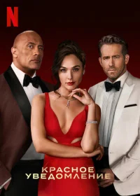 Красное уведомление бесплатно
