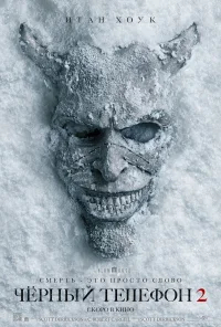 Чёрный телефон 2 бесплатно в HD