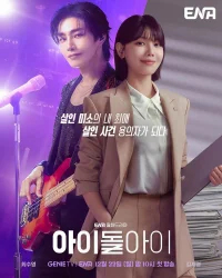 Адвокат айдола бесплатно