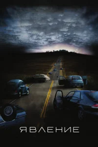 Явление	 бесплатно
