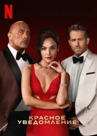 Красное уведомление бесплатно в HD