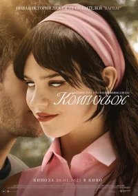 Компаньон бесплатно в HD